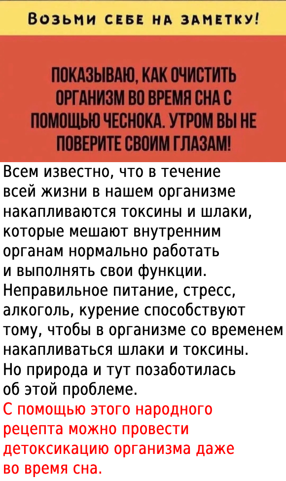 ПОКАЗЫВАЮ, КАК ОЧИСТИТЬ ОРГАНИЗМ ВО ВРЕМЯ СНА С ПОМОЩЬЮ ЧЕСНОКА. УТРОМ ВЫ НЕ ПОВЕРИТЕ СВОИ ГЛАЗАМ!