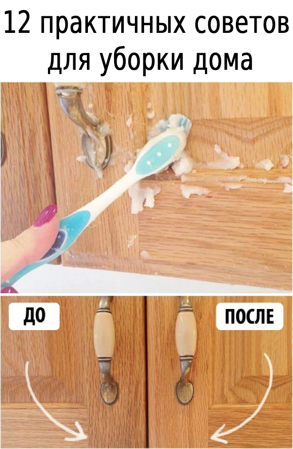 12 практичных советов для уборки дома
