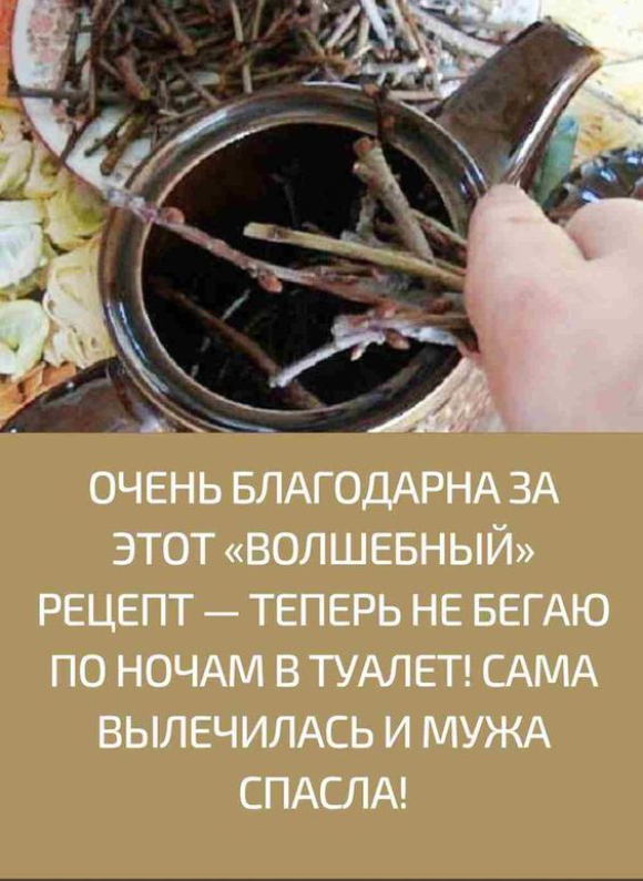 ОЧЕНЬ БЛАГОДАРНА ЗА ЭТОТ «ВОЛШЕБНЫЙ» РЕЦЕПТ — ТЕПЕРЬ НЕ БЕГАЮ ПО НОЧАМ В ТУАЛЕТ! САМА ВЫЛЕЧИЛАСЬ И МУЖА СПАСЛА!