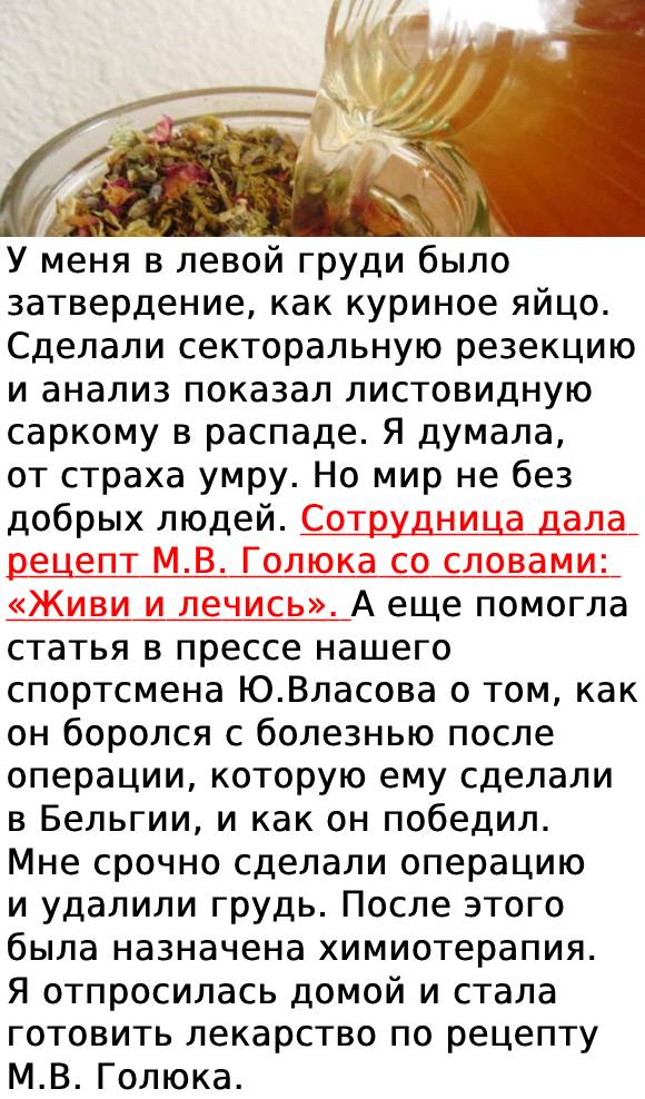 Рецепт лечения рака по М.В. Голюку: 18 лет прошло, а женщина жива и здорова