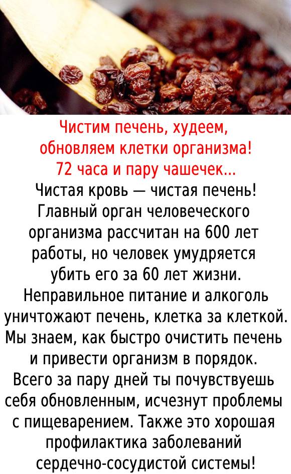 ☝🏻Чистим печень, худеем, обновляем клетки организма!