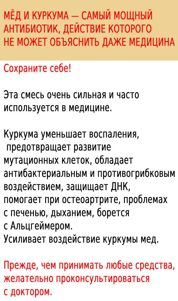 МЁД И КУРКУМА — CАМЫЙ МОЩНЫЙ АНТИБИОТИК, ДЕЙСТВИЕ КОТОРОГО НЕ МОЖЕТ ОБЪЯСНИТЬ ДАЖЕ МЕДИЦИНА ✨