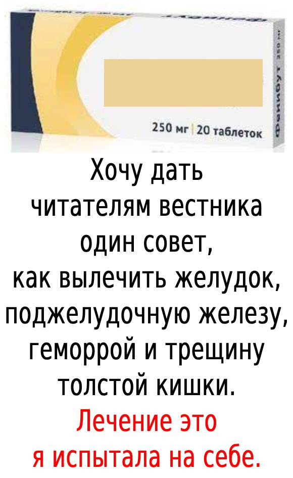 Как вылечить желудок, поджелудочную железу, геморрой и трещину толстой кишки.