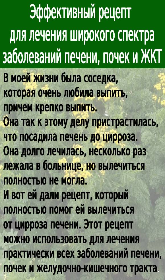 Эффективный рецепт для лечения широкого спектра заболеваний печени, почек и ЖКТ❗☝